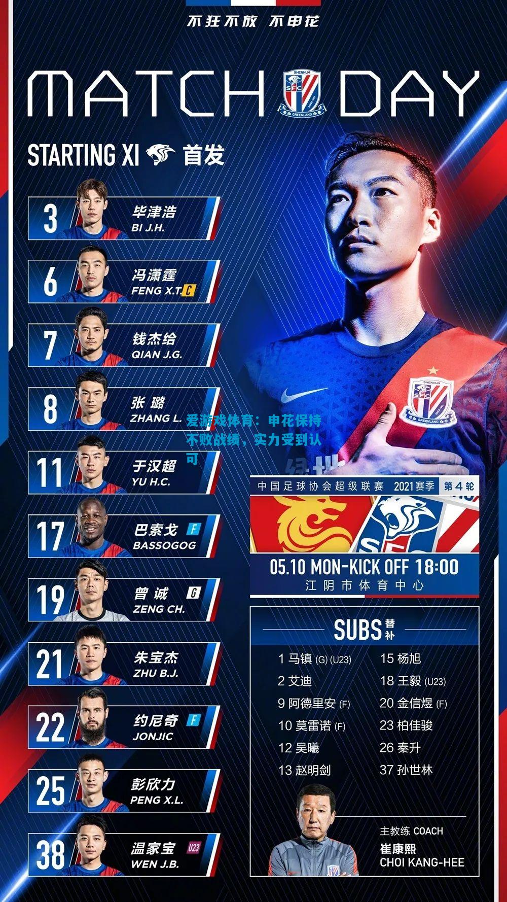 申花保持不败战绩，实力受到认可